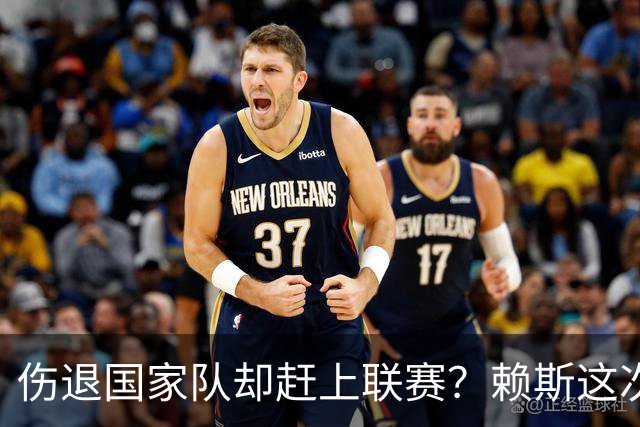 伤退国家队却赶上联赛？赖斯这次休息藏着阿森纳的算盘
